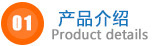 产品介绍.jpg